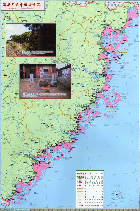 清康熙元年沿海迁界 清康熙元年沿海迁界