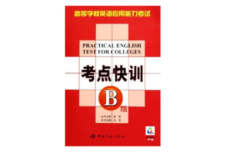 考点快训B级 考点快训B级