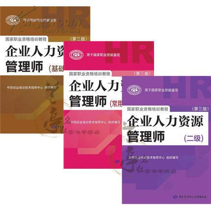 电信企业人力资源管理师操作实务手册 电信企业人力资源管理师操作实务手册