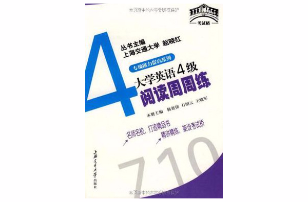 大学英语4级阅读周周练 大学英语4级阅读周周练