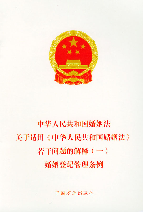 婚姻登记管理条例 婚姻登记管理条例