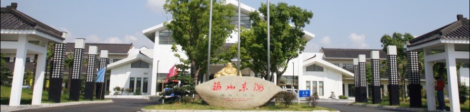 温泉度假区 温泉度假区
