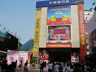 天河城 天河城