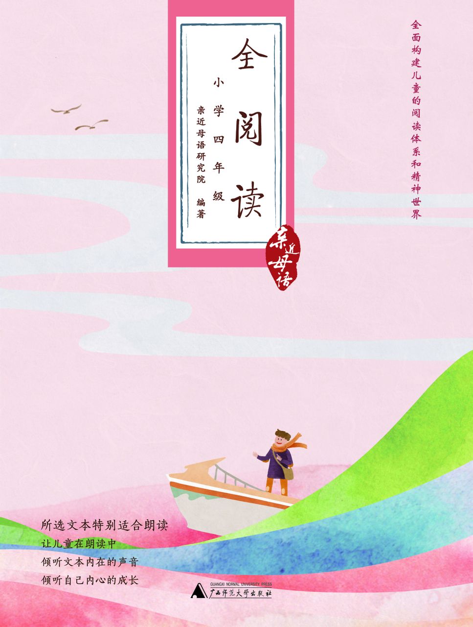 全阅读(国小四年级) 全阅读(国小四年级)