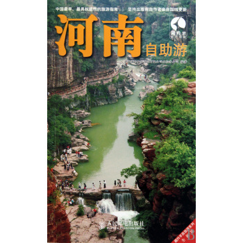 河南自助游 河南自助游