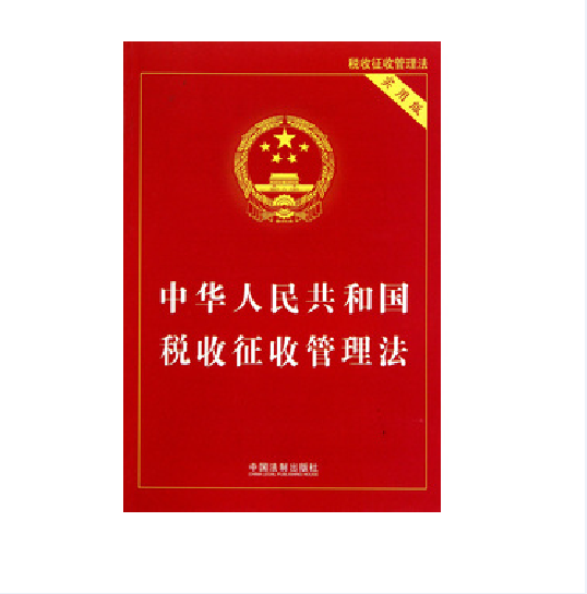 税收管理方法 税收管理方法