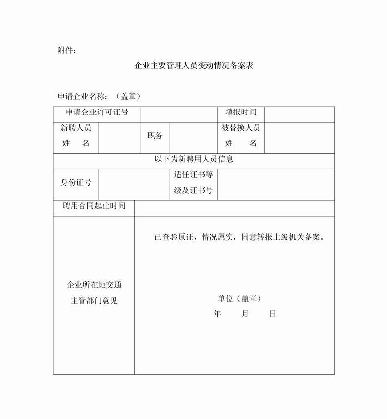 国内船舶运输经营资质管理规定 国内船舶运输经营资质管理规定