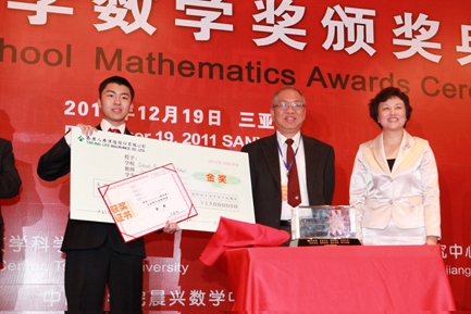 第四届丘成桐中学数学奖金奖得主颁奖 第四届丘成桐中学数学奖金奖得主颁奖