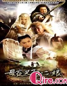 《母夜叉孙二娘》 《母夜叉孙二娘》