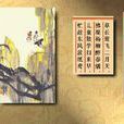 村居(清代高鼎七言绝句) 村居(清代高鼎七言绝句)