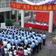 大学生心理健康日 大学生心理健康日