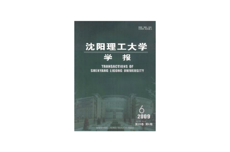 瀋阳理工大学学报 瀋阳理工大学学报