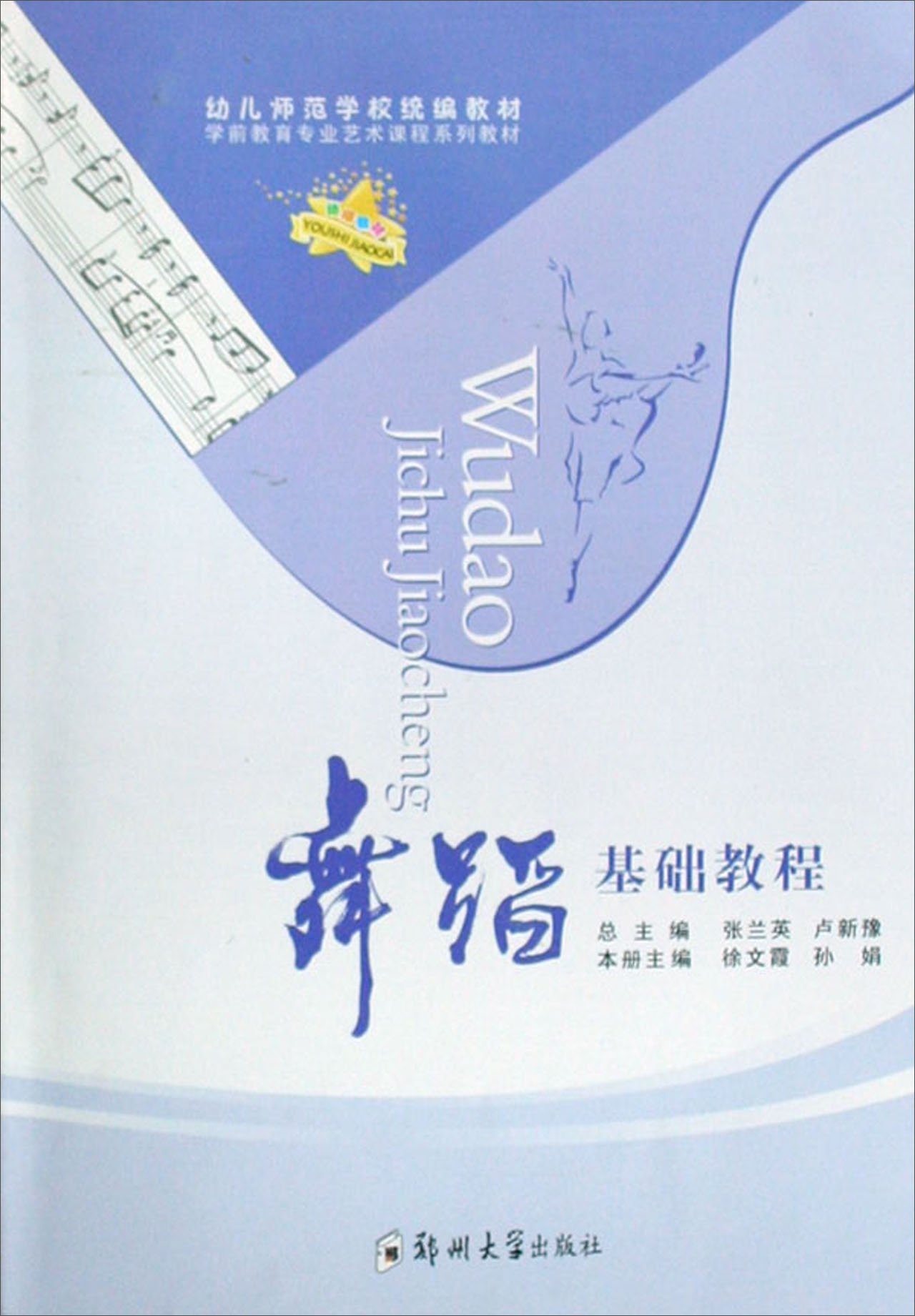 舞蹈基础教程 舞蹈基础教程