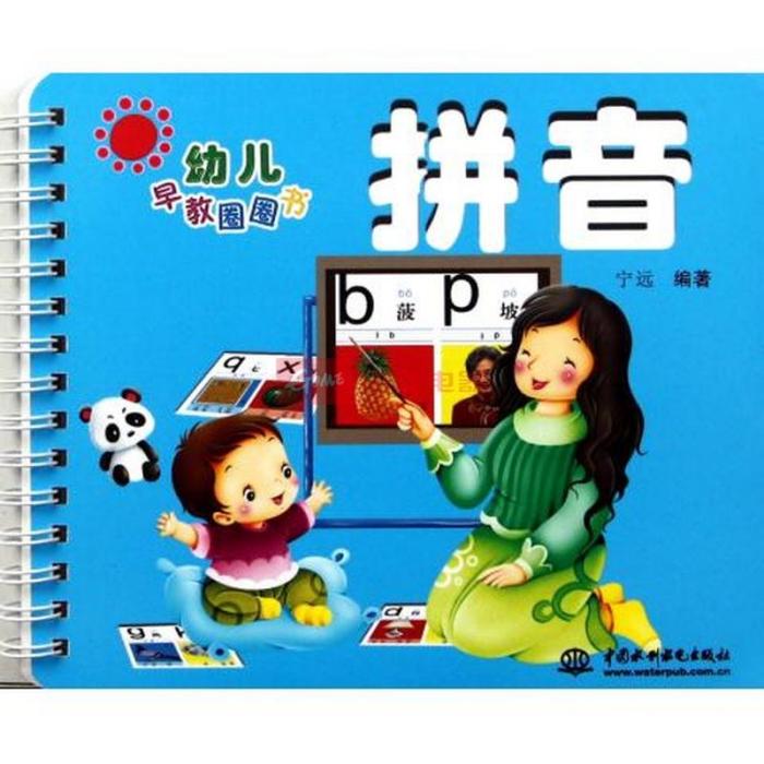 幼儿早教圈圈书:拼音 幼儿早教圈圈书:拼音