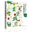 图解本草纲目中药蔬果养生速查全书 图解本草纲目中药蔬果养生速查全书