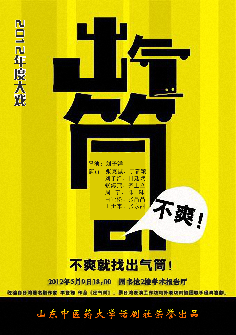 山东中医药大学话剧社 山东中医药大学话剧社