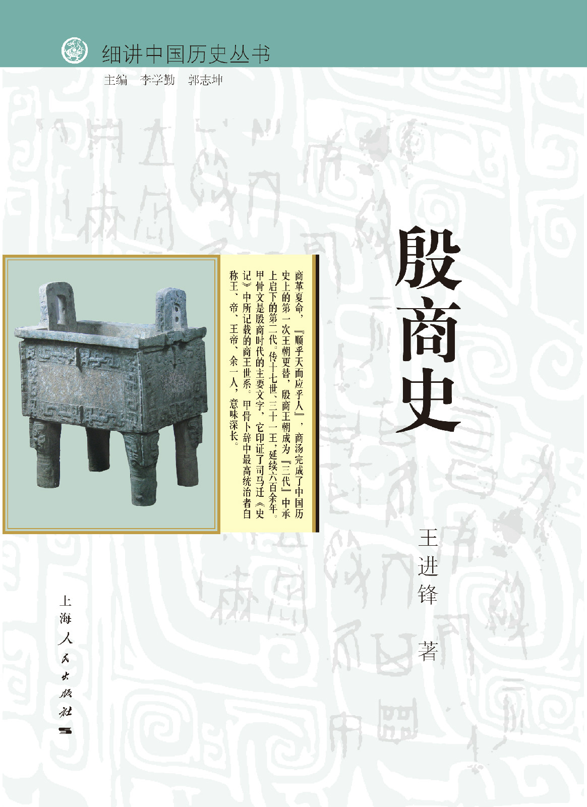 细讲中国历史丛书 细讲中国历史丛书