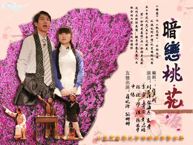 山东中医药大学话剧社 山东中医药大学话剧社