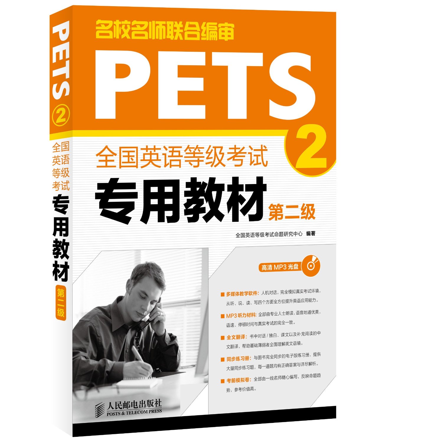 全国英语等级考试专用教材