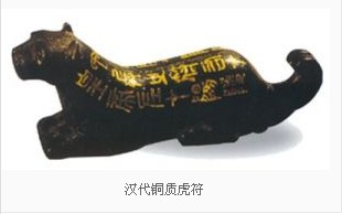 金玉虎符 金玉虎符