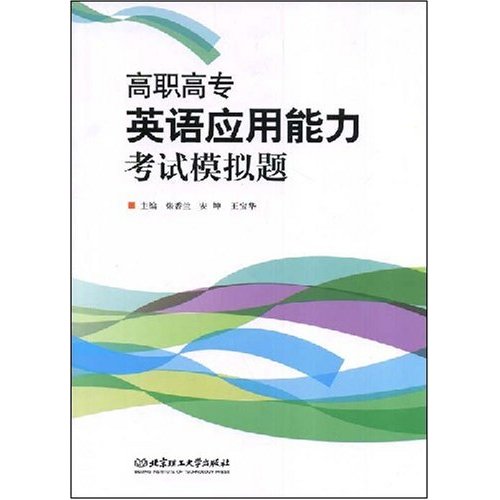 高职高专英语套用能力考试模拟题 高职高专英语套用能力考试模拟题