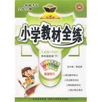 国小教材全练 国小教材全练