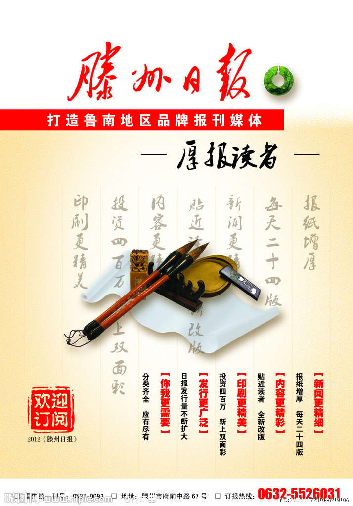 滕州日报 滕州日报
