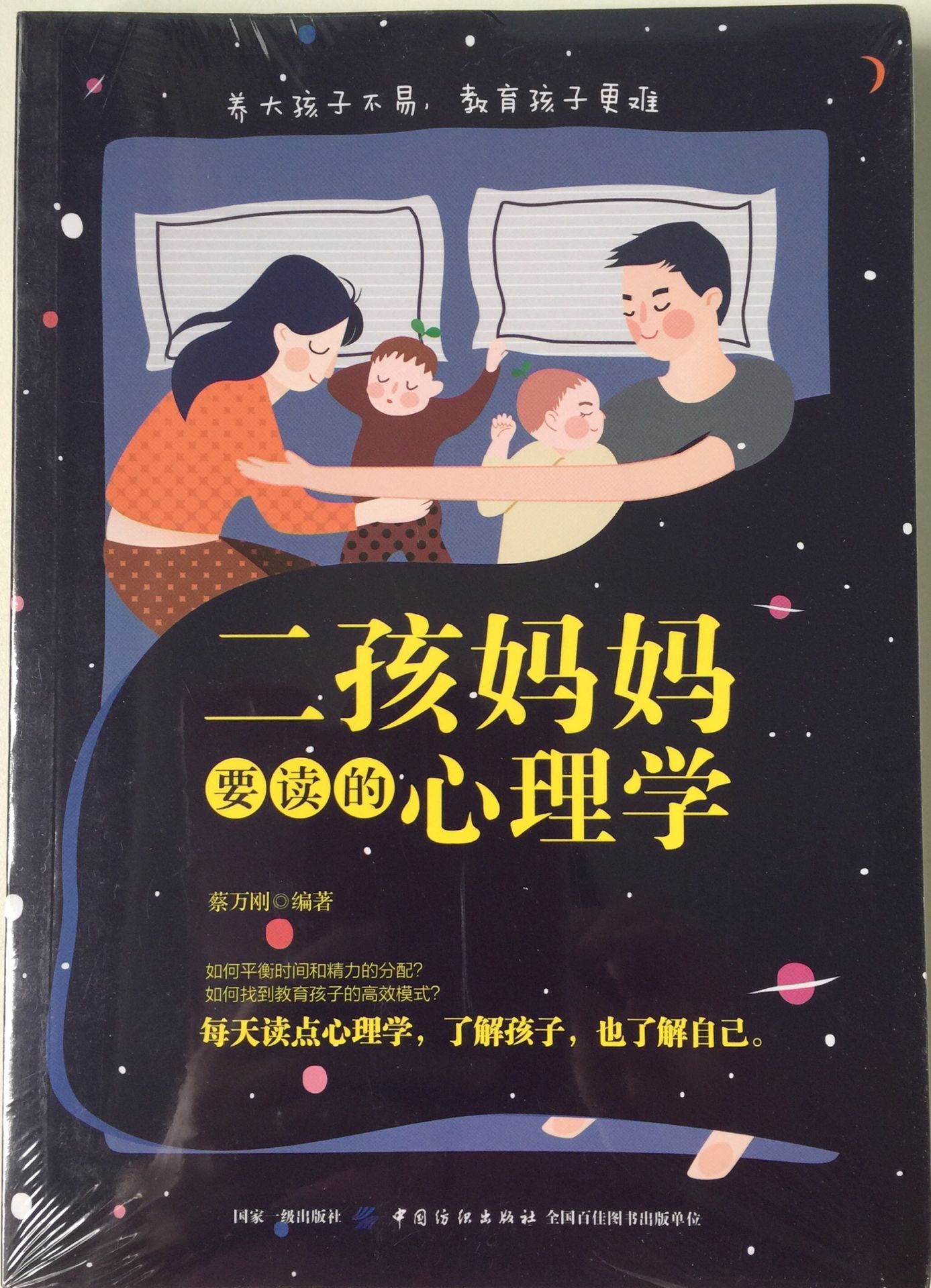 二孩妈妈要读的心理学 二孩妈妈要读的心理学
