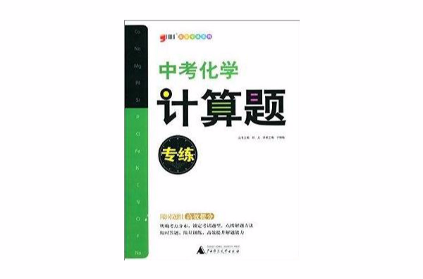 题型专练系列:中考化学计算题专练 题型专练系列:中考化学计算题专练