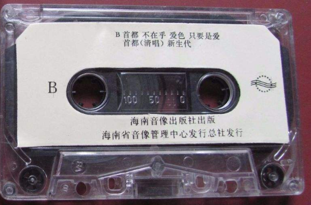 首都(罗大佑1992年专辑) 首都(罗大佑1992年专辑)