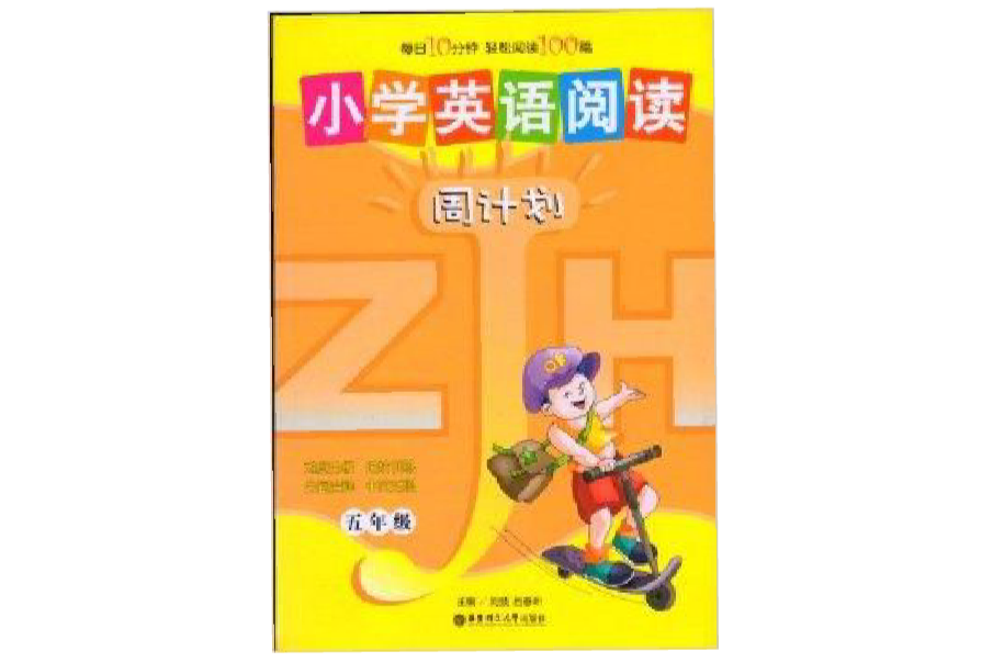 国小英语阅读周计画五年级/5年级 国小英语阅读周计画五年级/5年级