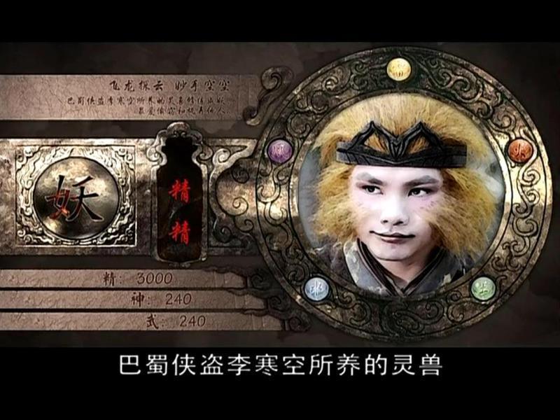 精精(单机游戏《仙剑奇侠传三》角色) 精精(单机游戏《仙剑奇侠传三》角色)