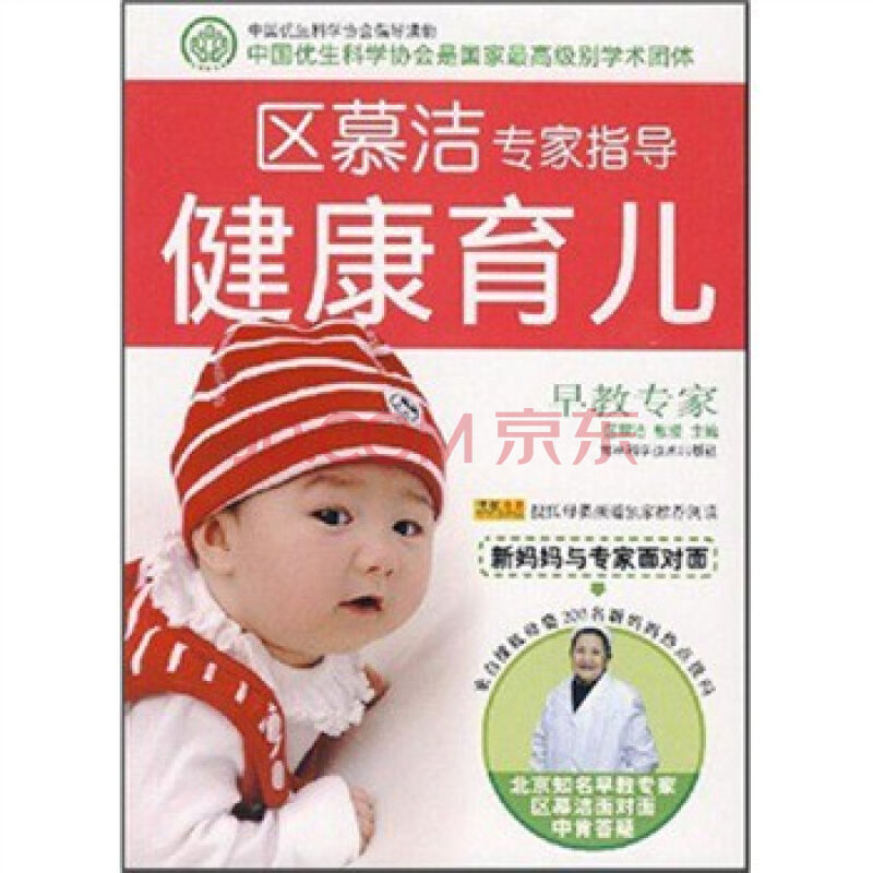 区慕洁专家指导健康育儿 区慕洁专家指导健康育儿