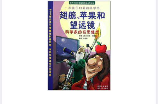 猴子能进化成人吗?-达尔文之前·之后地球上的生命故事 猴子能进化成人吗?-达尔文之前·之后地球上的生命故事