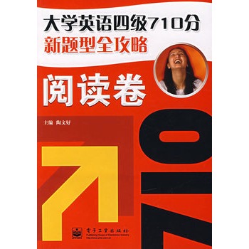 大学英语四级710分新题型全攻略:阅读卷 大学英语四级710分新题型全攻略:阅读卷