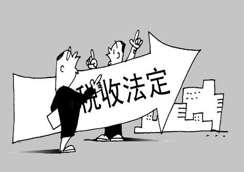 税收立法 税收立法