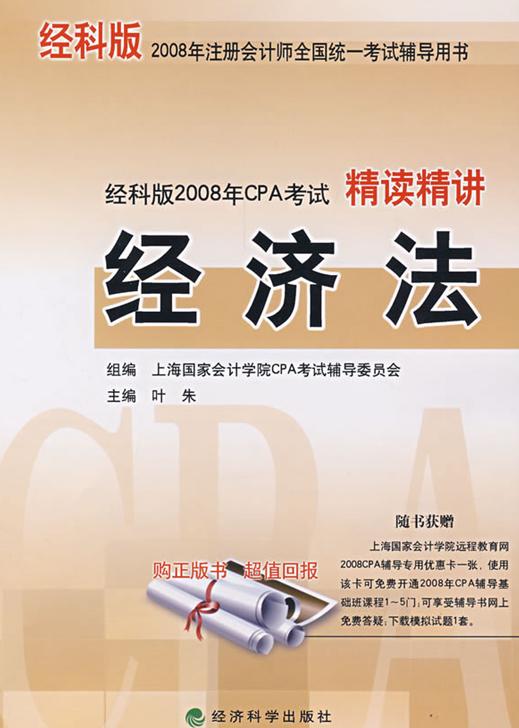 经济法 经济法