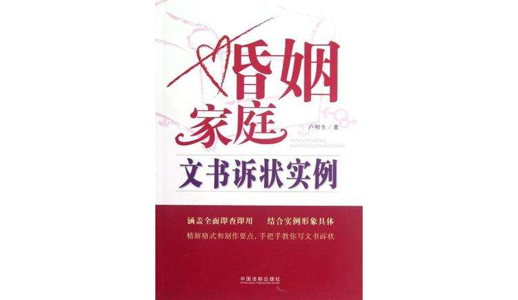 婚姻家庭文书诉状实例 婚姻家庭文书诉状实例