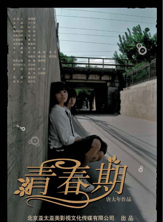 唐以诺(唐波（中国演员）)