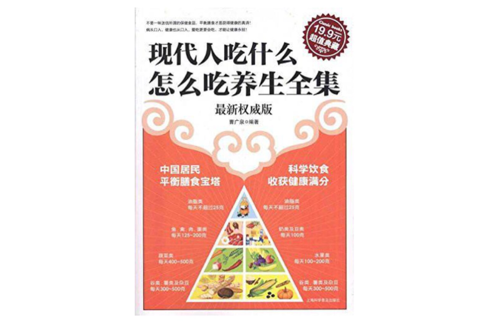 现代人吃什幺吃养生全集 现代人吃什幺吃养生全集