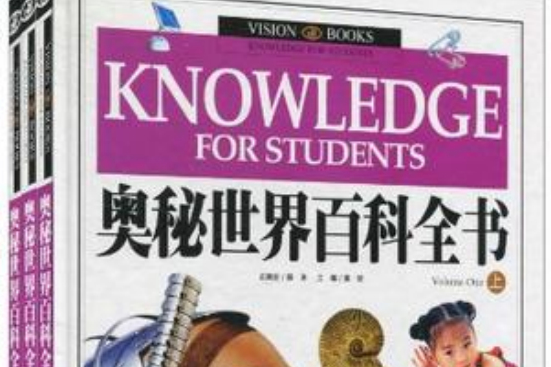 奥秘世界百科全书（上中下）