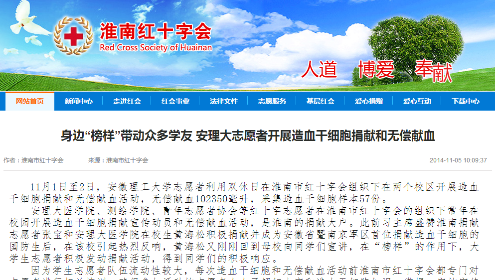 安徽理工大学志愿者开展造血干细胞捐献和无偿献血 安徽理工大学志愿者开展造血干细胞捐献和无偿献血