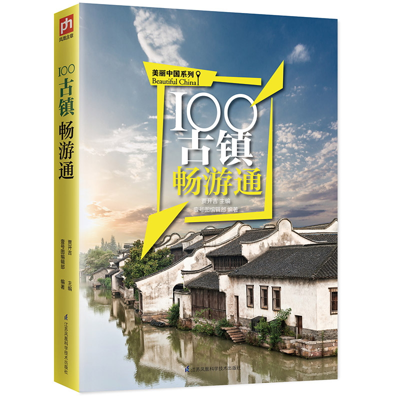 100古镇畅游通 100古镇畅游通