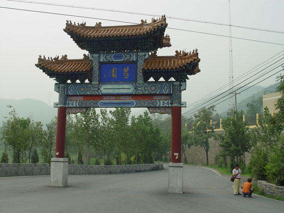 韭园村(北京市门头沟区王平镇下辖村) 韭园村(北京市门头沟区王平镇下辖村)