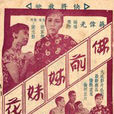 佛前姊妹花 佛前姊妹花