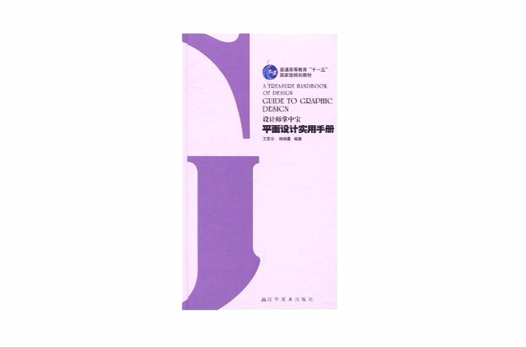 平面设计实用手册 平面设计实用手册