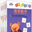 乐尚华星·学前总动员 乐尚华星·学前总动员