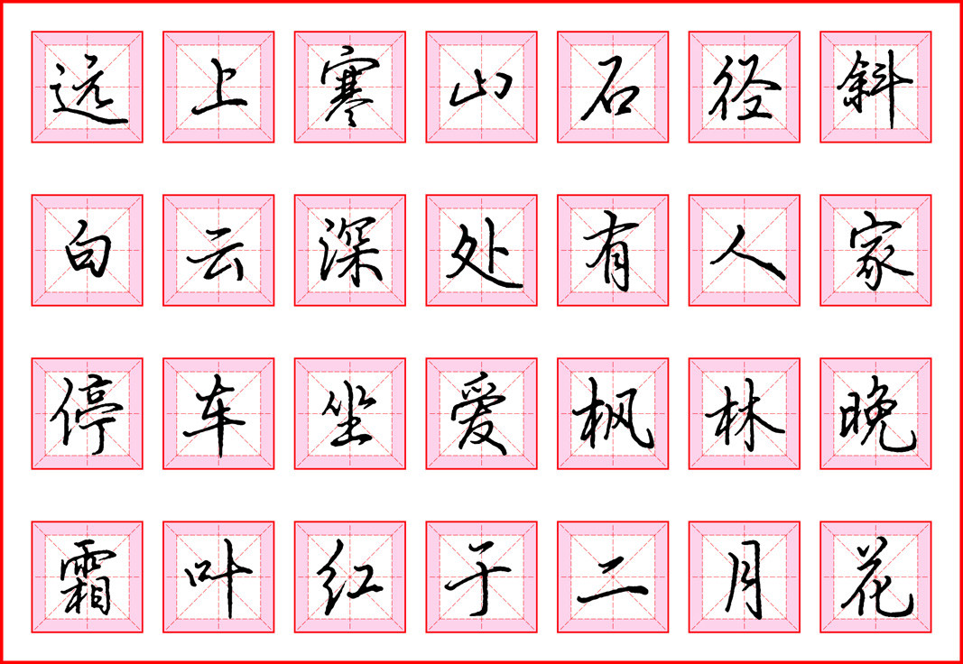 写字教材 写字教材