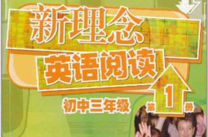新理念英语阅读国中三年级第1册 新理念英语阅读国中三年级第1册