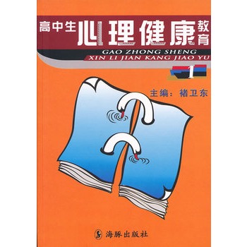 高中生心理健康教育1 高中生心理健康教育1
